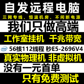 自发远程电脑出租云，电脑云主机e5服务器租用游戏，工作室模拟器多开