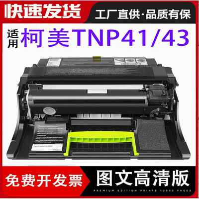 适用柯尼卡美能达柯美bizhub 3320粉盒 墨粉仓TNP41 43芯片硒鼓架