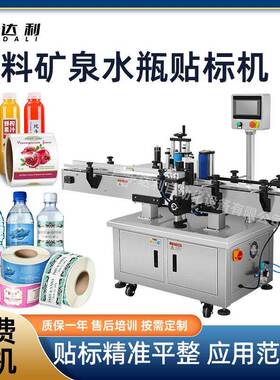 圆瓶不干胶贴标机圆形瓶子全自动果汁饮料矿泉水标签机一体机条码