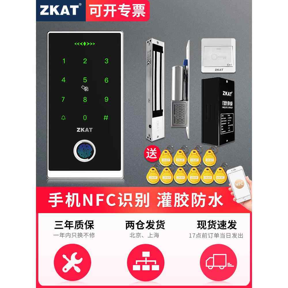 Zkat指纹门禁系统一体机铁玻璃门防水数字刷卡密码电插头电磁锁套