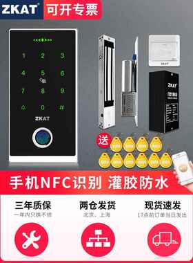 Zkat指纹门禁系统一体机铁玻璃门防水数字刷卡密码电插头电磁锁套