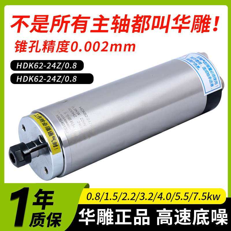 华雕电主轴模具主轴精雕机主轴电机高速高精度金属电主轴动力头