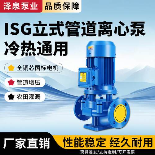 立式增压泵ISG型离心泵高楼层自吸泵自来水热水器管道加压水泵