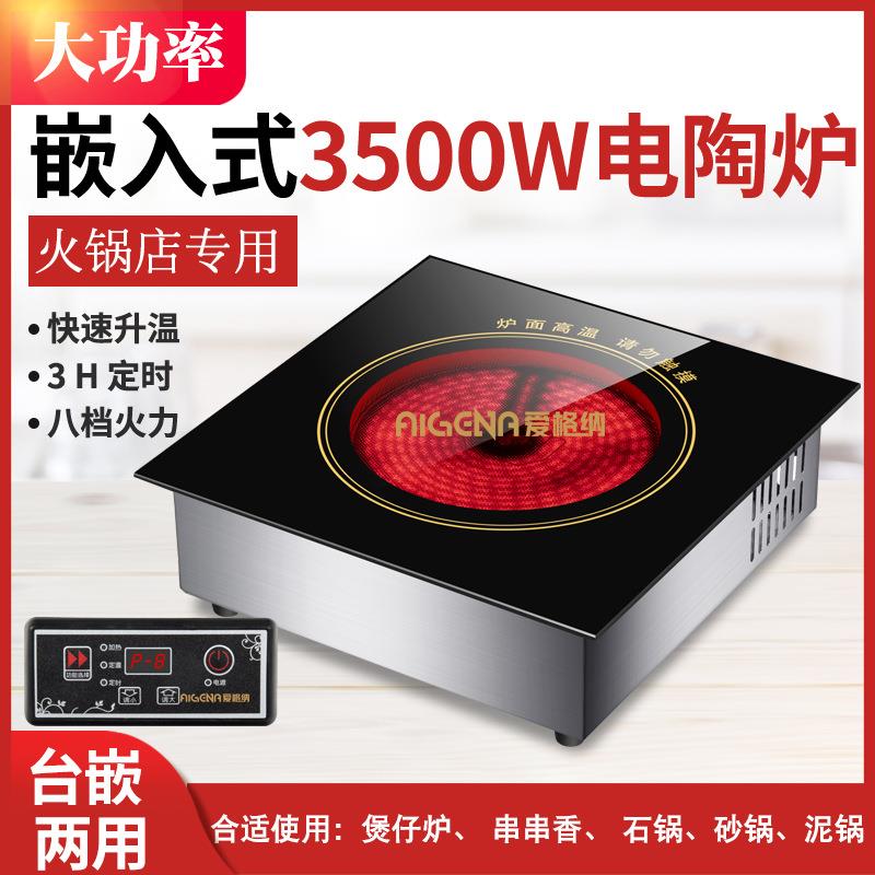 嵌入式电陶炉大功率火锅店煲仔炉水晶砂锅不挑锅红外线电热炉家用