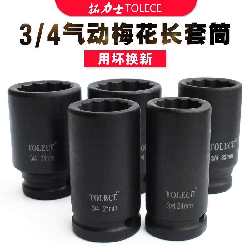 中风炮套筒 拓力士3/4 12角梅花套筒 重型加长头电动起子十二套筒,五金/工具,12角套筒,淘宝优惠券,粉丝福利购,淘宝优惠卷