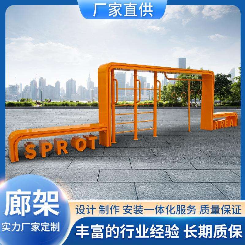 景观小品廊架户外大型钢结构雕塑室外健身器材景观凉亭 金属长廊