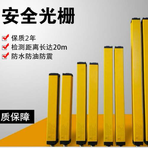 注塑机配件【安全光幕】SK08J40-4B安全光栅 安全电眼