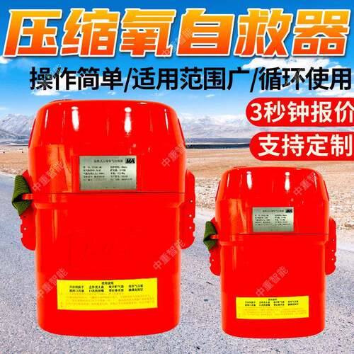 ZY45X隔绝式压缩氧气自救器双镜片观察窗隔绝式压缩氧气自救器