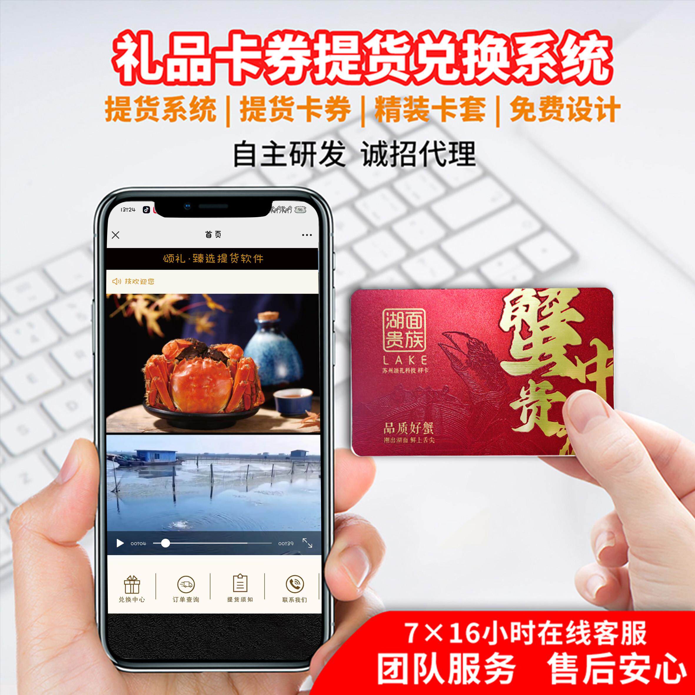 大闸蟹提货券水果海鲜礼品卡券提货兑换系统定制PVC密码刮刮卡