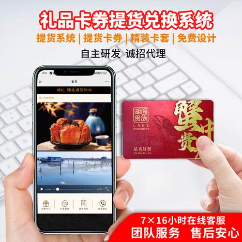 大闸蟹提货券水果海鲜礼品卡券提货兑换系统定制PVC密码刮刮卡