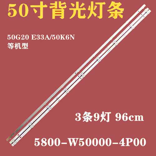 适用创维50M7S 50G20液晶灯条5800-W5000-GP00 43MK-W50000-Y4P00