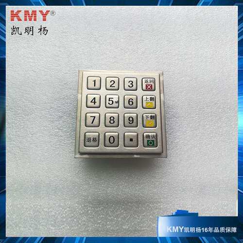 3501G自助终端键盘壁挂式加密键盘工业加密键盘银联认证国密键盘