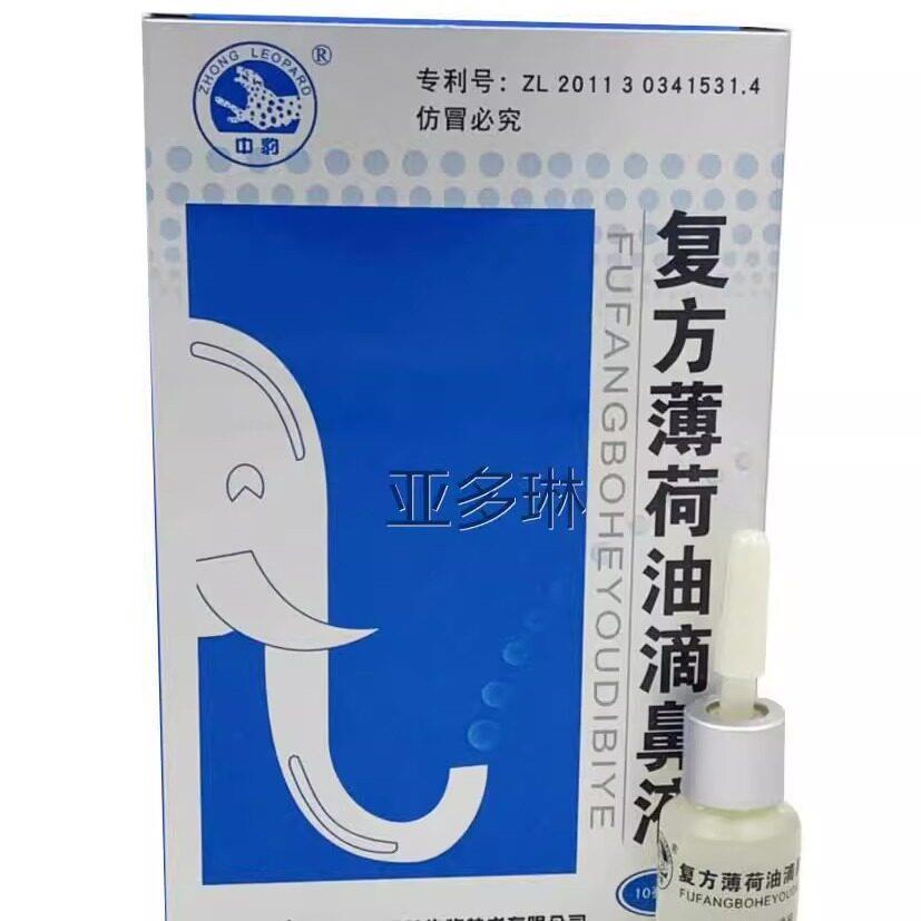 噜噜鼠正品中豹复方薄荷油滴鼻液成人薄荷脑鼻塞干燥滋润快通气鼻