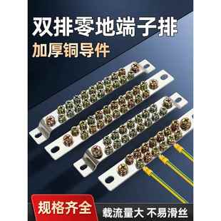 双排接地铜排地线排零线端子排大功率零地排配电箱接线端子汇流排