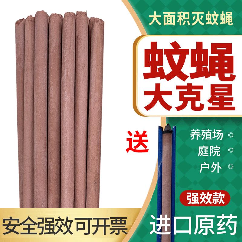2022新款苍蝇蚊香畜牧养殖场专用兽用猪牛羊场户外野外艾草驱灭蚊