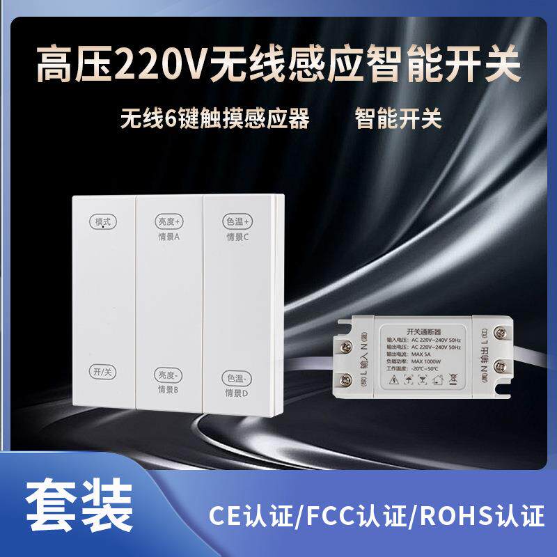 新款无线高压感应开关智能触碰感应器天花吊顶LED筒灯控制器