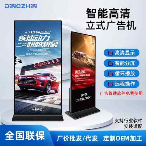 4K高清立式广告机55寸落地广告屏红外触摸一体机智慧广告显示屏
