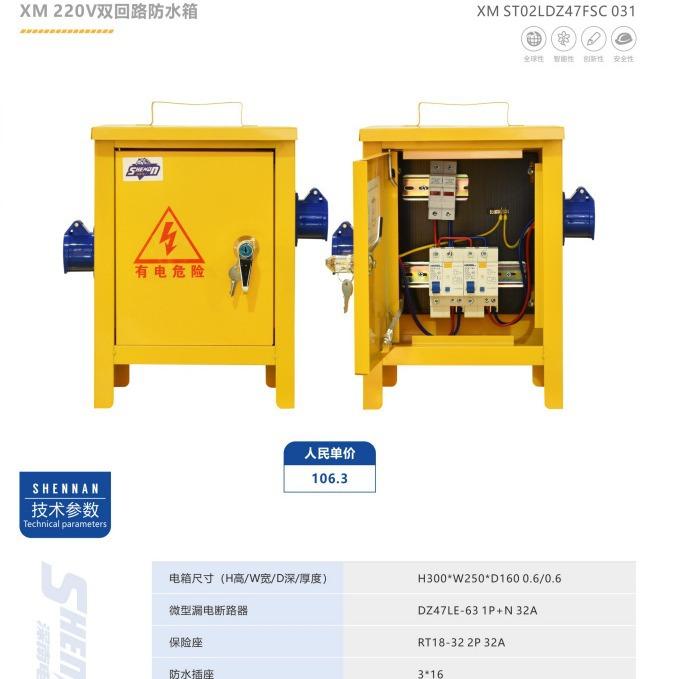 配电箱手提箱手提箱深圳控制箱