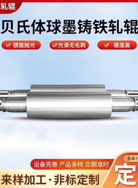 异型合金耐磨碳化钨异形高硼钢轧辊加工贝氏体球磨铸铁轧辊