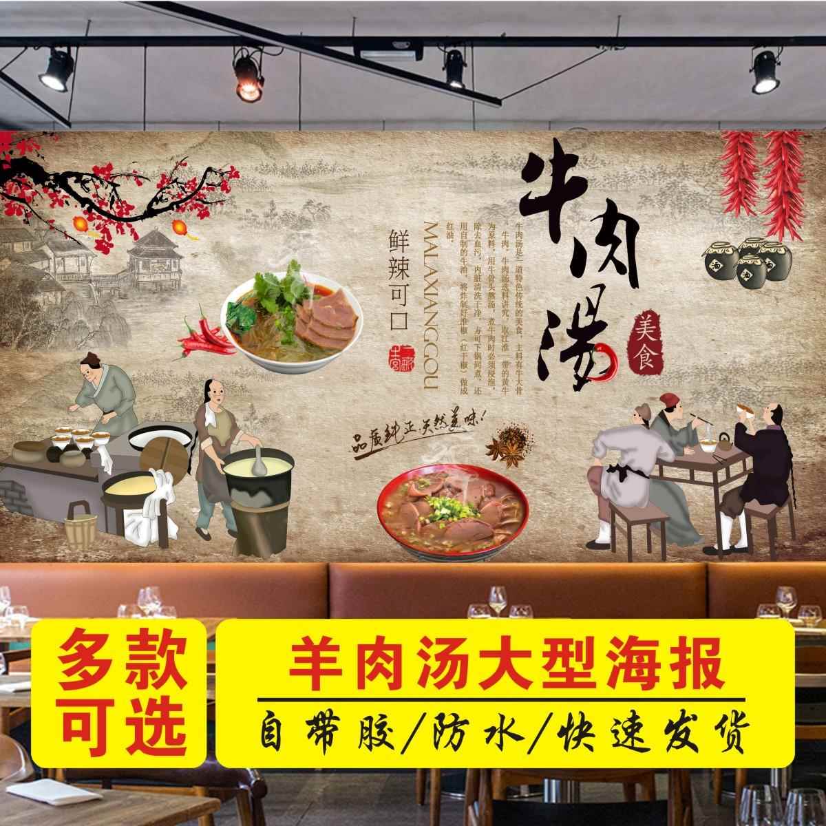 淮南牛肉汤海报贴纸墙贴画 牛骨汤牛肉汤简介广告纸墙纸贴画自粘