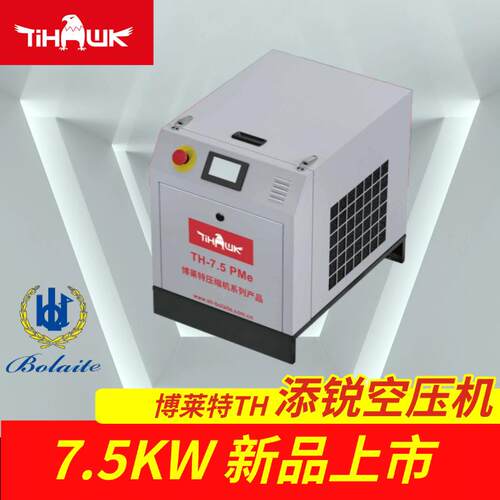 空压机添锐新款TH7.5PMe/7.5kW永磁变频空压机可上门安装