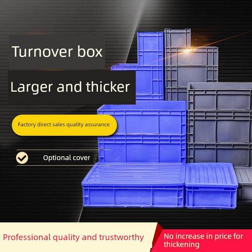 EU箱欧标周转箱过滤箱物流箱加厚带盖工具收纳箱塑料盒物料盒包邮