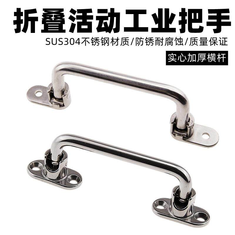 UWFASN138/158/180不锈钢折叠拉手XAE66/67工业设备活动把手拉手