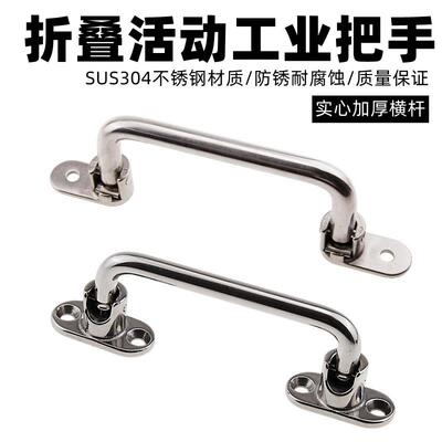 UWFASN138/158/180不锈钢折叠拉手XAE66/67工业设备活动把手拉手