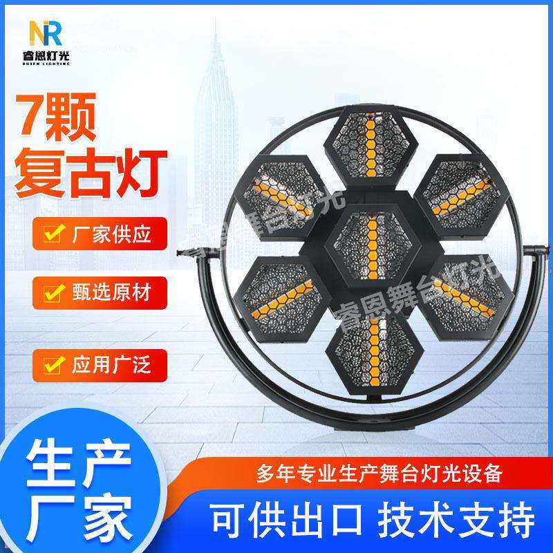 LED舞台7颗复古背景灯酒吧跑马灯频闪灯全彩效果灯舞台声控氛围灯