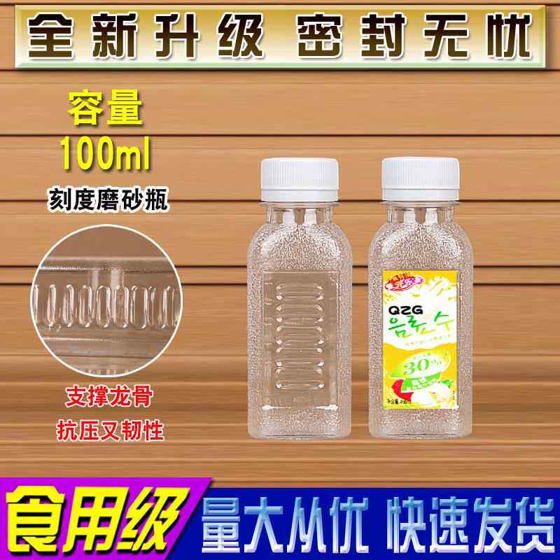 带刻度磨砂100ML透明塑料瓶子分装空饮料样品PET一次性带盖