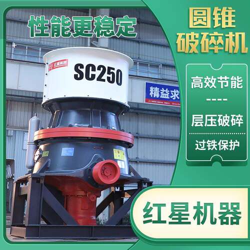 矿用圆锥破碎机多少钱破碎机碎石机破石机圆锥破碎机成套设备