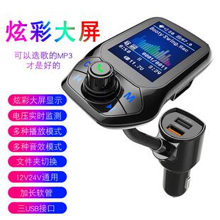 彩屏车载蓝牙接收器无损音质mp3播放器多功能转换汽车充电器快充