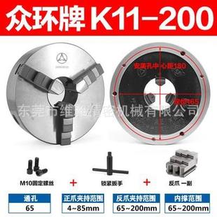 200数控车床8寸三抓夹头 环球牌三爪自定心卡盘K11