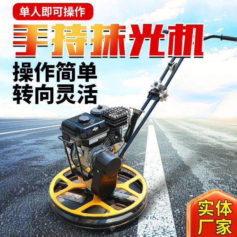 手扶抹光机汽油动力水泥地面收光磨光机汽油整平磨光收光机
