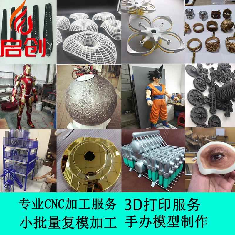 专业厂家3d打印加工服务抄数建模小批量产品复模加工手板模型制作