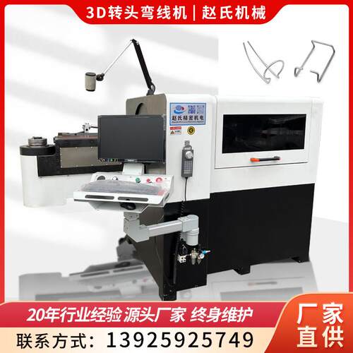 全自动3D线材折弯机钢丝弯线机转线成型机数控8轴全伺服精密定制