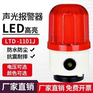1101J磁吸380vLED旋转警示灯220v吸顶24v12v 行车声光报警器LTD