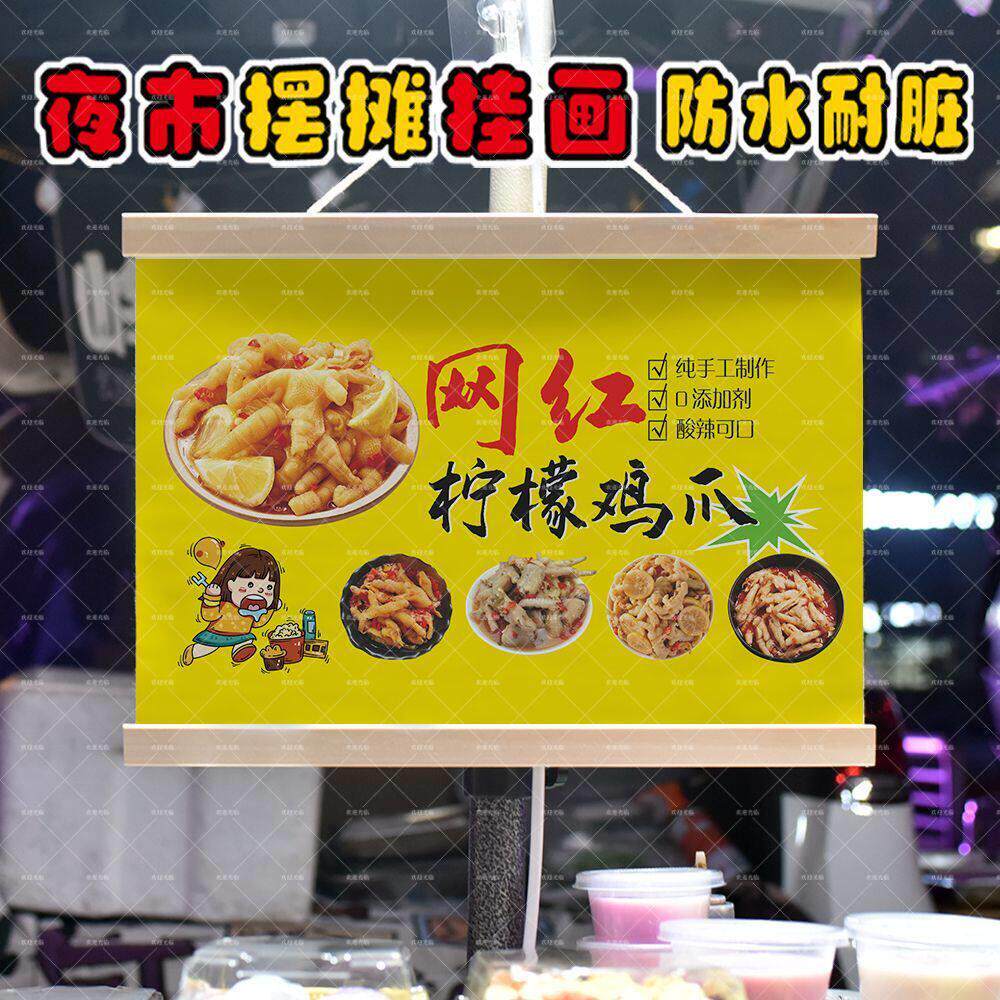 柠檬鸡爪新款夜市摆地摊挂画街边出摊小推车装饰广告牌防水油画布