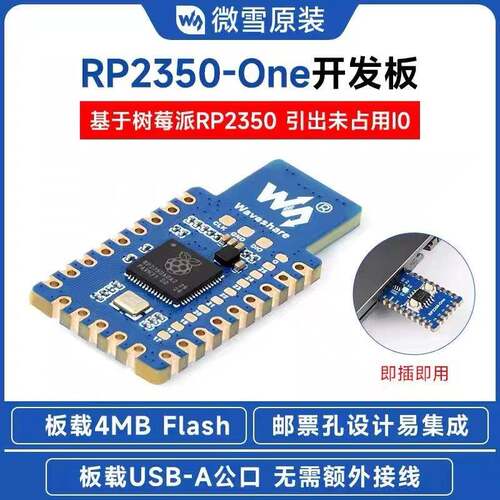 微雪RP2350-One开发板Type-A版 4MB Flash树莓派微控制器开发板