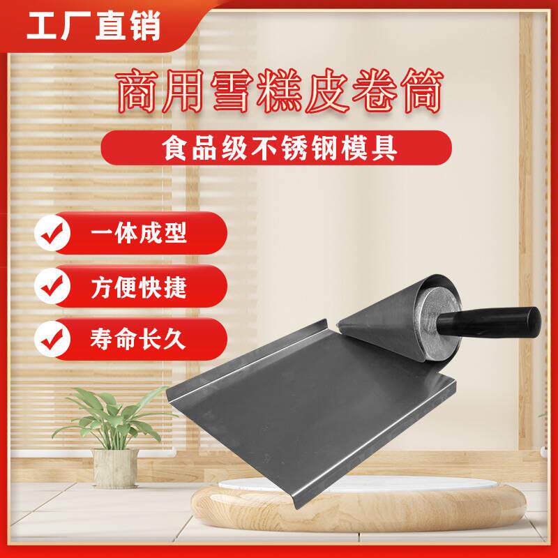 冰淇淋蛋卷筒模具雪糕皮卷筒铸铝大圆锥形手工快速定型雪糕工具