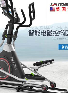 汉臣椭圆机调节阻力椭圆太空漫步机健身器材 DISCOVER E1270eco