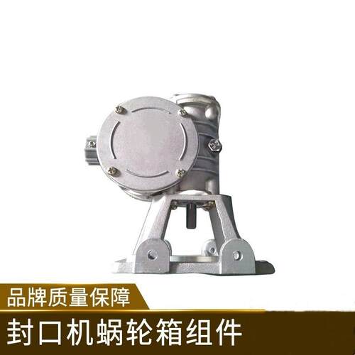 7709001000型自动连续封口机配件蜗轮箱减速机变速箱减速箱