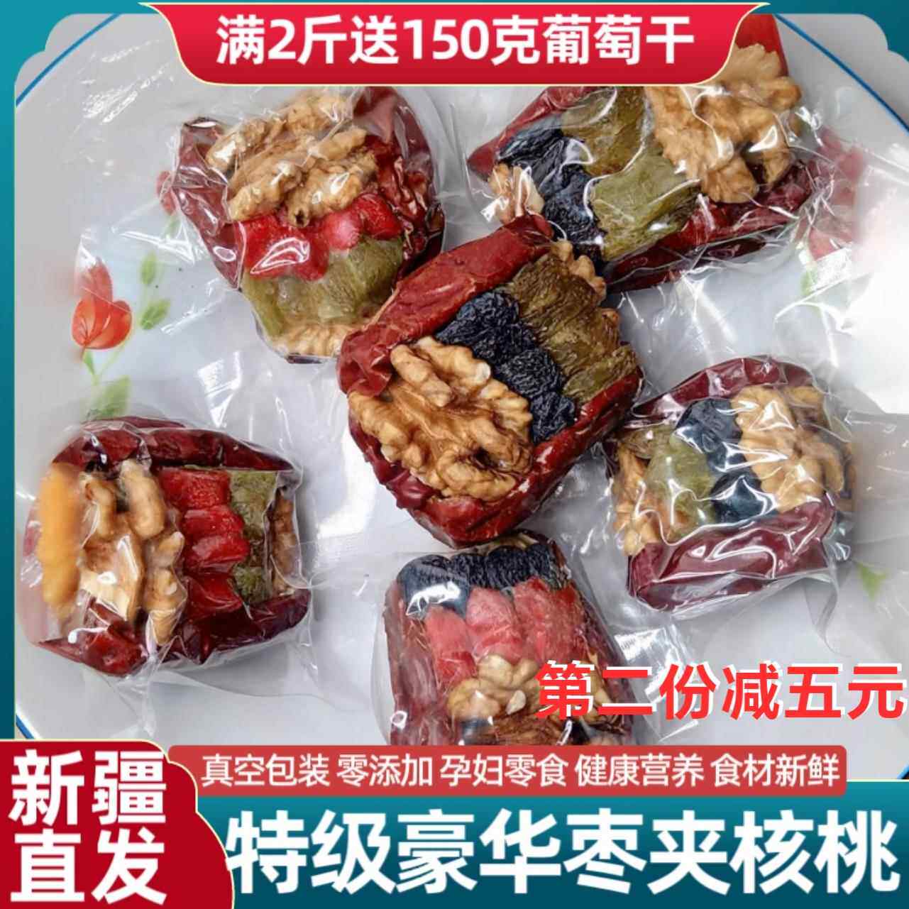 和田大枣夹核桃仁葡萄干什锦抱抱果特级真空包装新疆特产营养零食