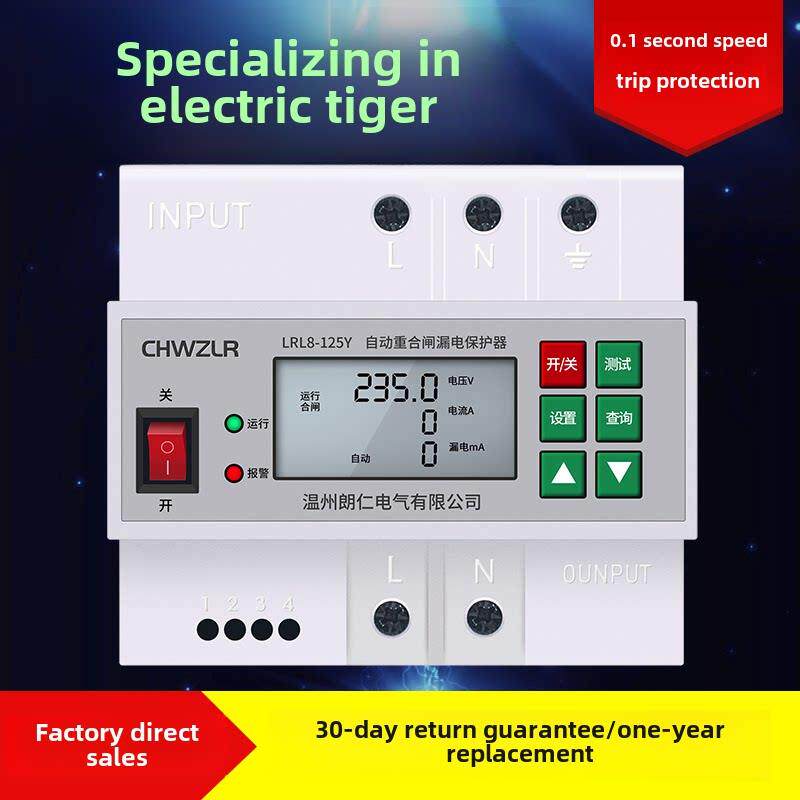 智能防雷开关自动改造开关漏电保护器220V自恢覆过欠压限流断路器