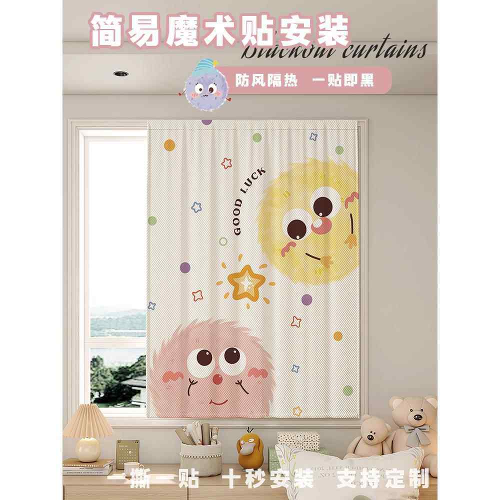 魔术贴窗帘遮光小窗户短帘免打孔安装儿童房男女孩卧室遮阳布帘子,居家布艺,成品窗帘,淘宝优惠券,粉丝福利购,淘宝优惠卷