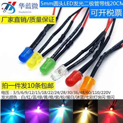 5MM超高亮LED灯5V12V24VLED带线灯珠暖白红绿蓝黄粉橙紫七彩