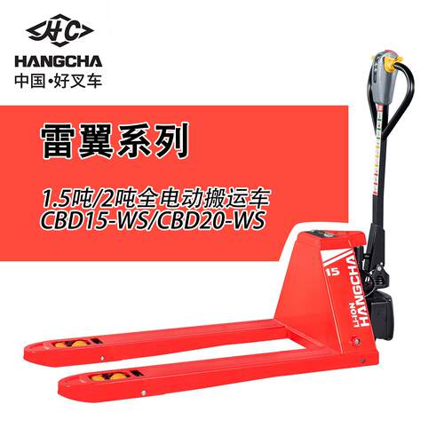 杭叉雷翼全电动叉车搬运车1.5吨2吨小型仓储车低放爬坡货叉加长