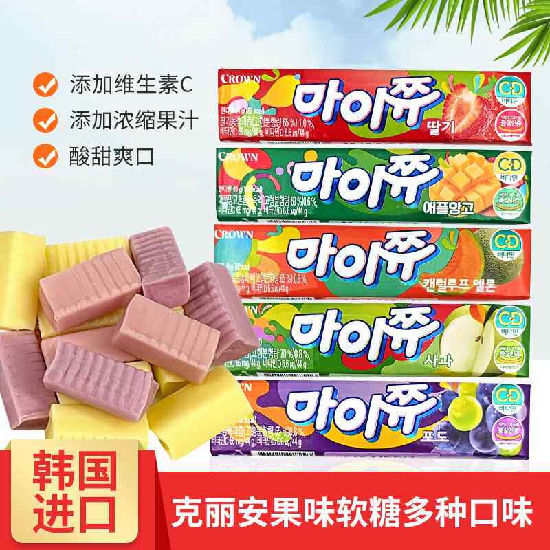 韩国进口 crown克丽安果味软糖含VC水果味口嚼糖儿童休闲糖果零食