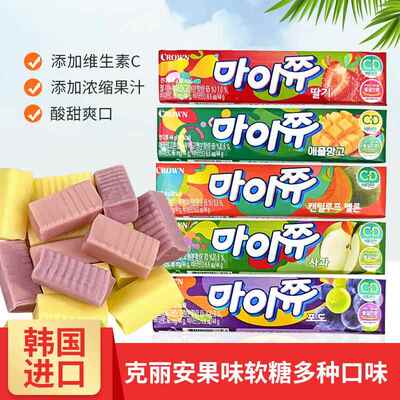 韩国进口 crown克丽安果味软糖含VC水果味口嚼糖儿童休闲糖果零食