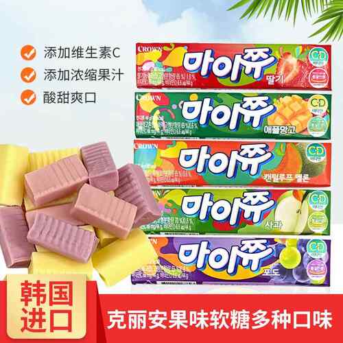 韩国进口 crown克丽安果味软糖含VC水果味口嚼糖儿童休闲糖果零食